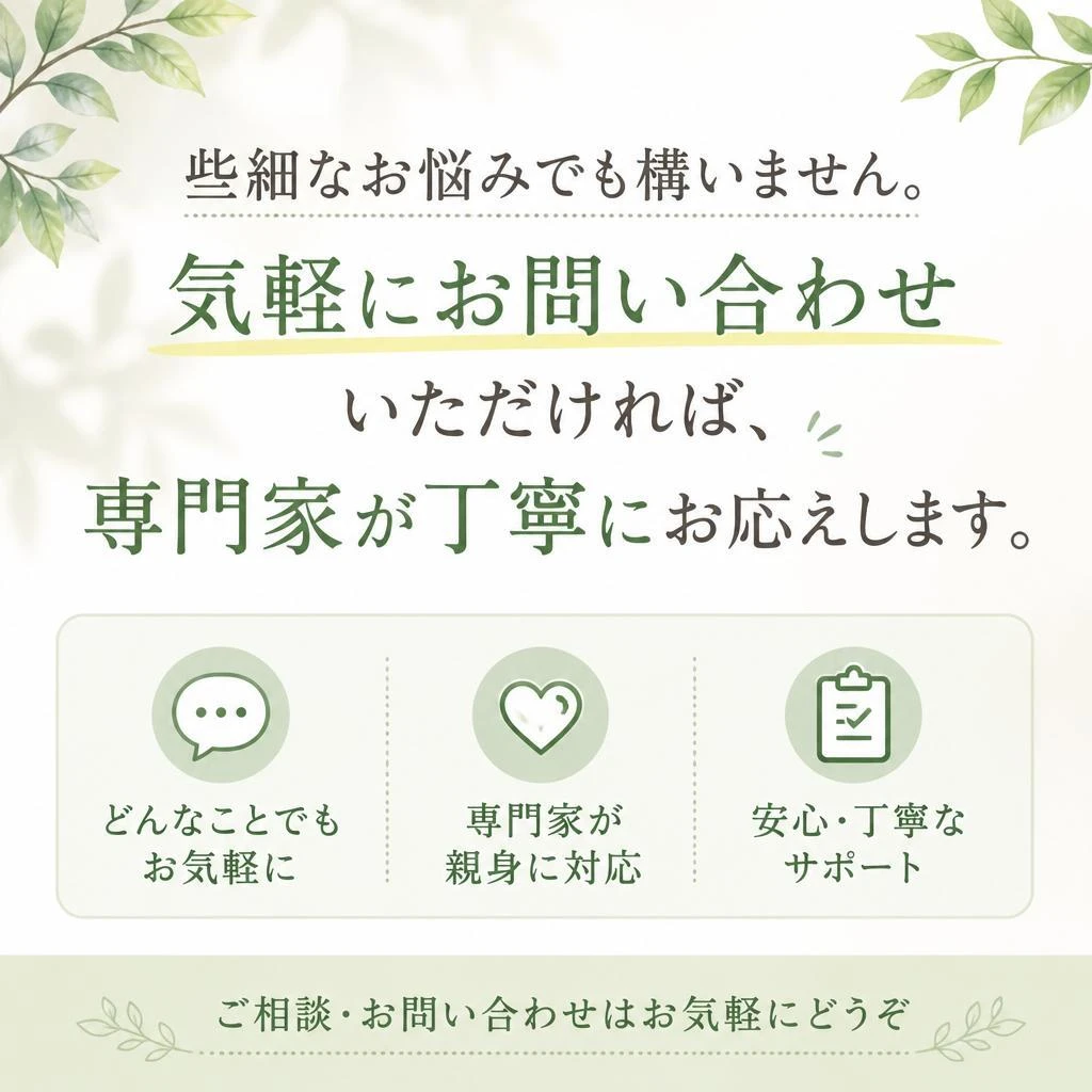 まずはお気軽にご相談を！