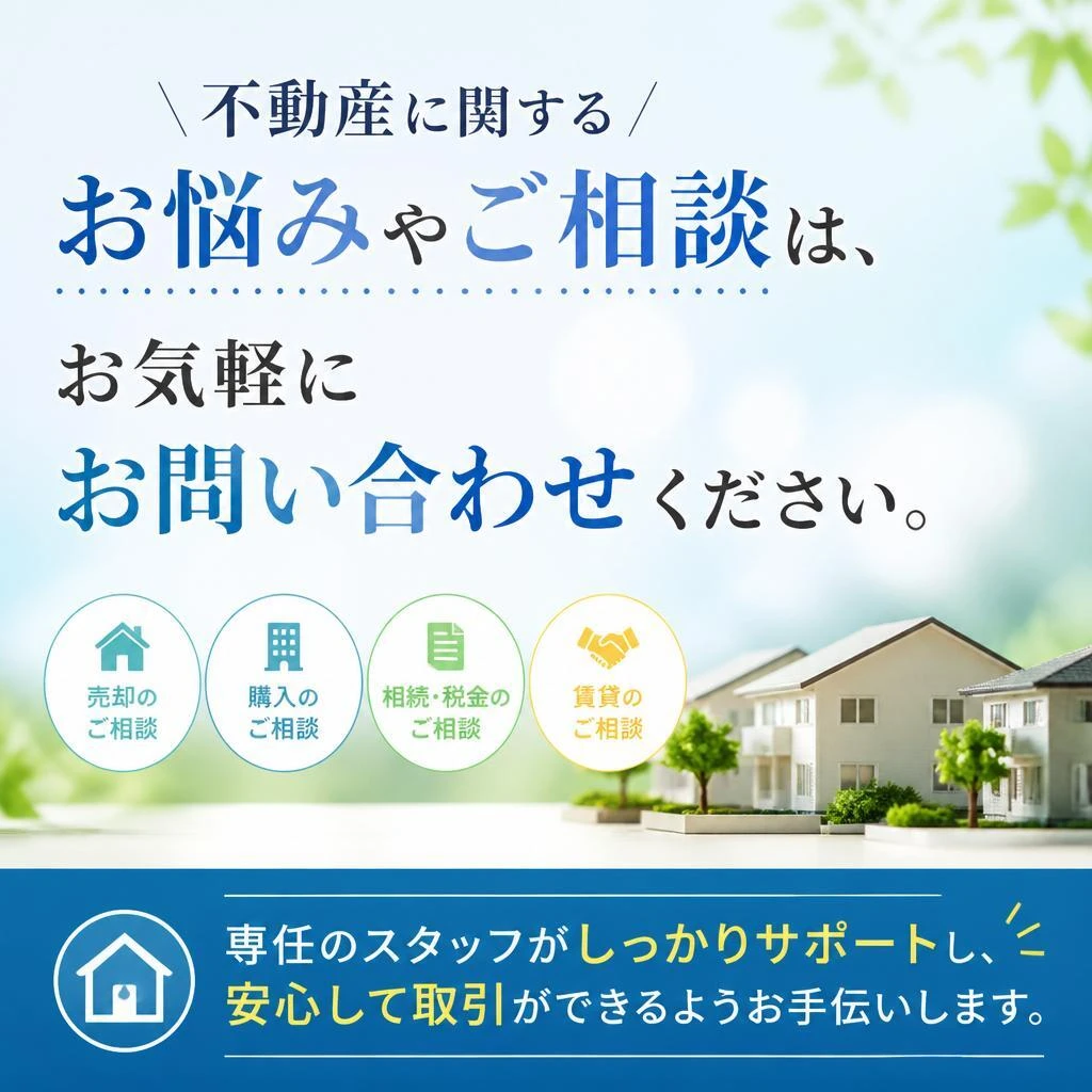 お気軽にお問い合わせを！