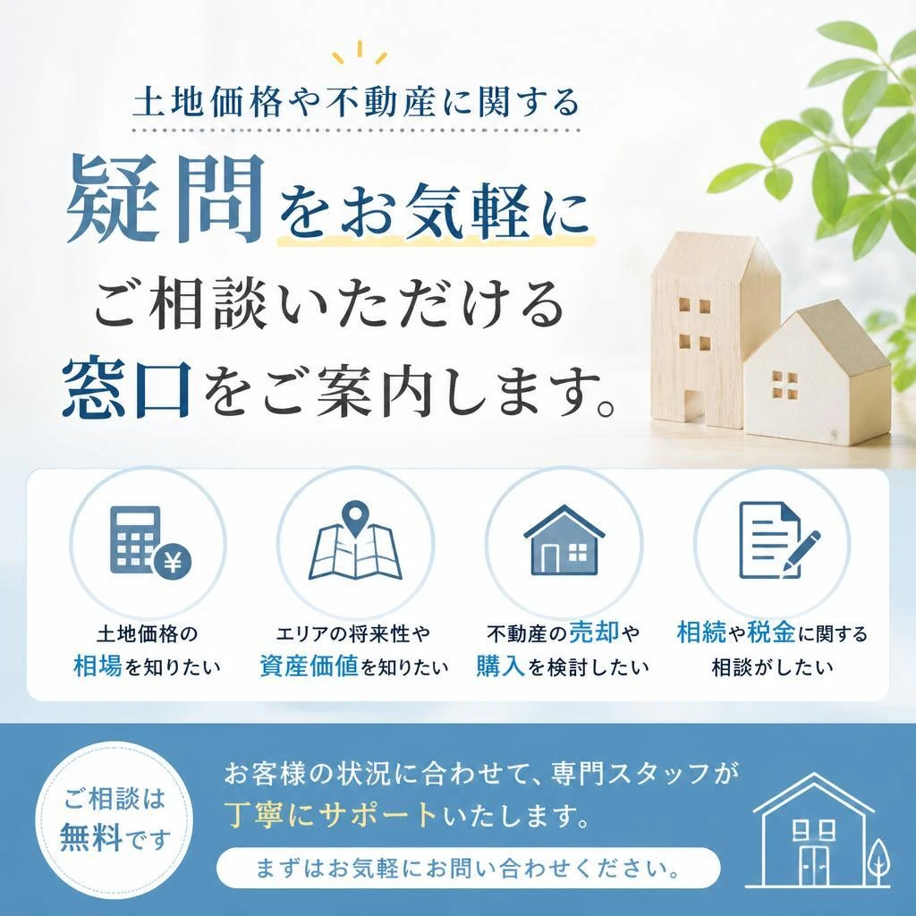 7. まずは無料相談！
