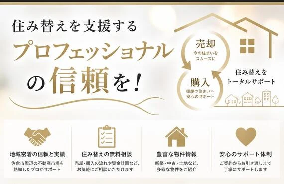 センチュリー21トクスイ不動産佐倉店、住み替えを支援するプロフェッショナルの信頼を！
