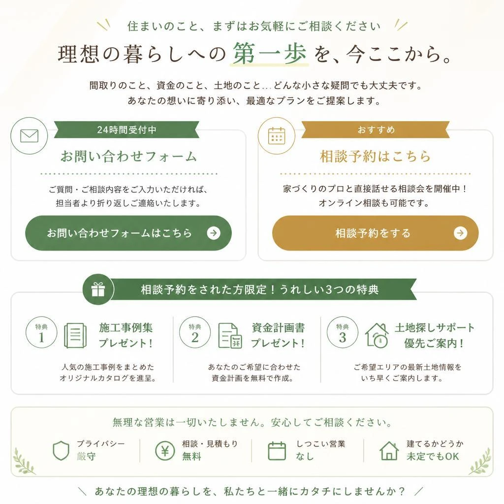 今すぐご相談を