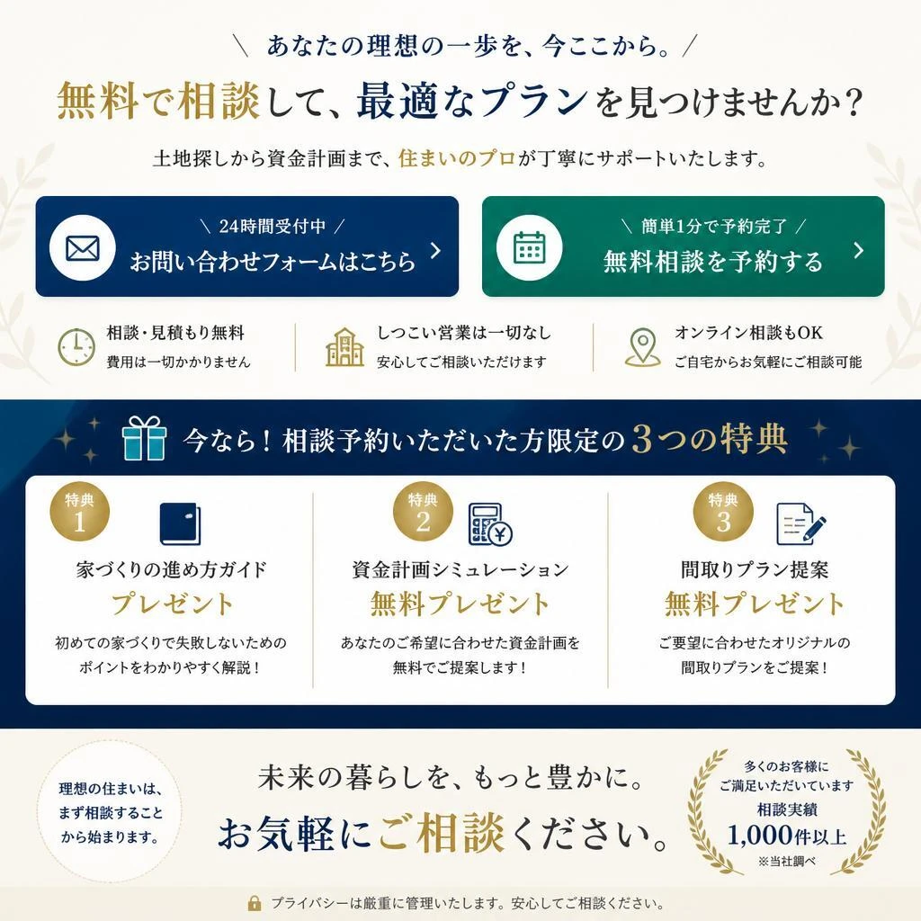 今すぐご相談を